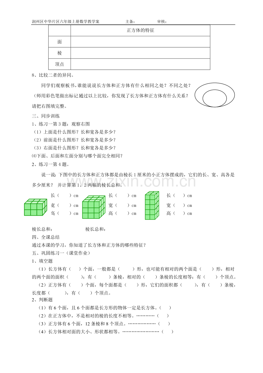 长方体和正方体的认识-(2).doc_第3页