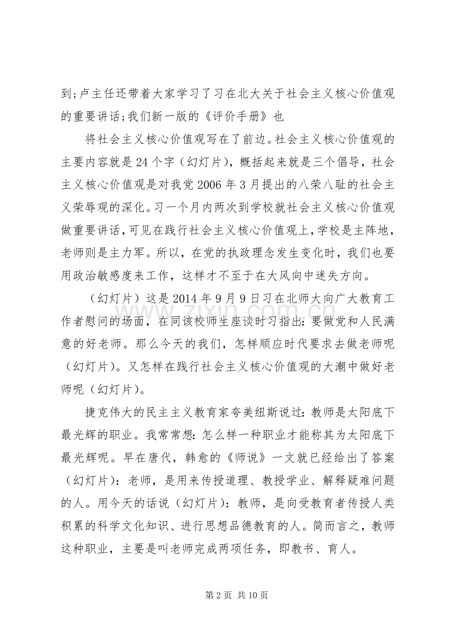 专题讨论会主持稿.docx_第2页