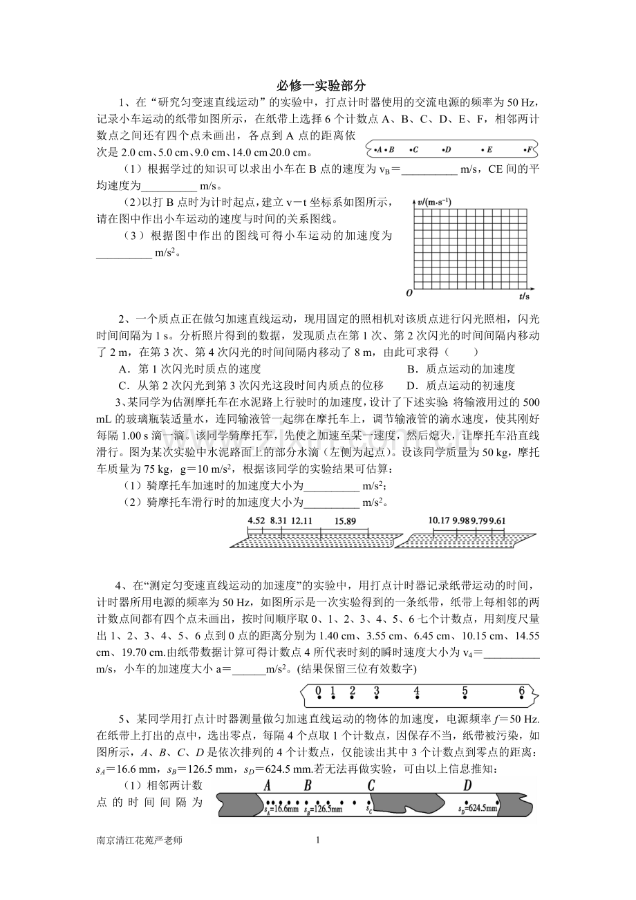 2014江苏省南京市必修一实验部分.doc_第1页