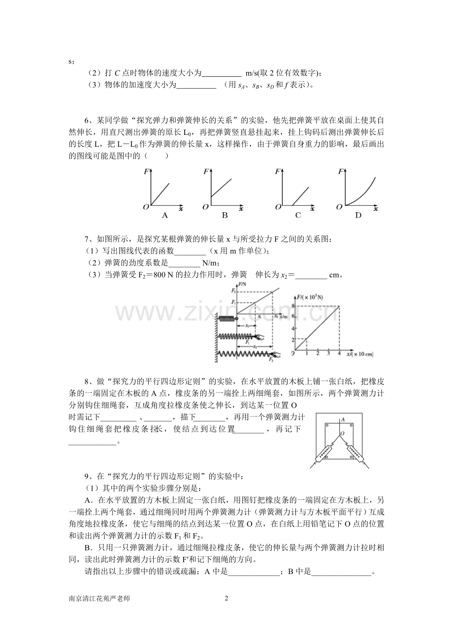 2014江苏省南京市必修一实验部分.doc_第2页