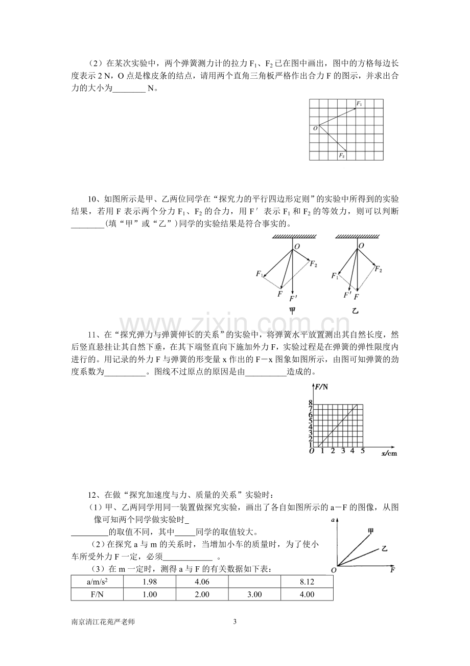 2014江苏省南京市必修一实验部分.doc_第3页