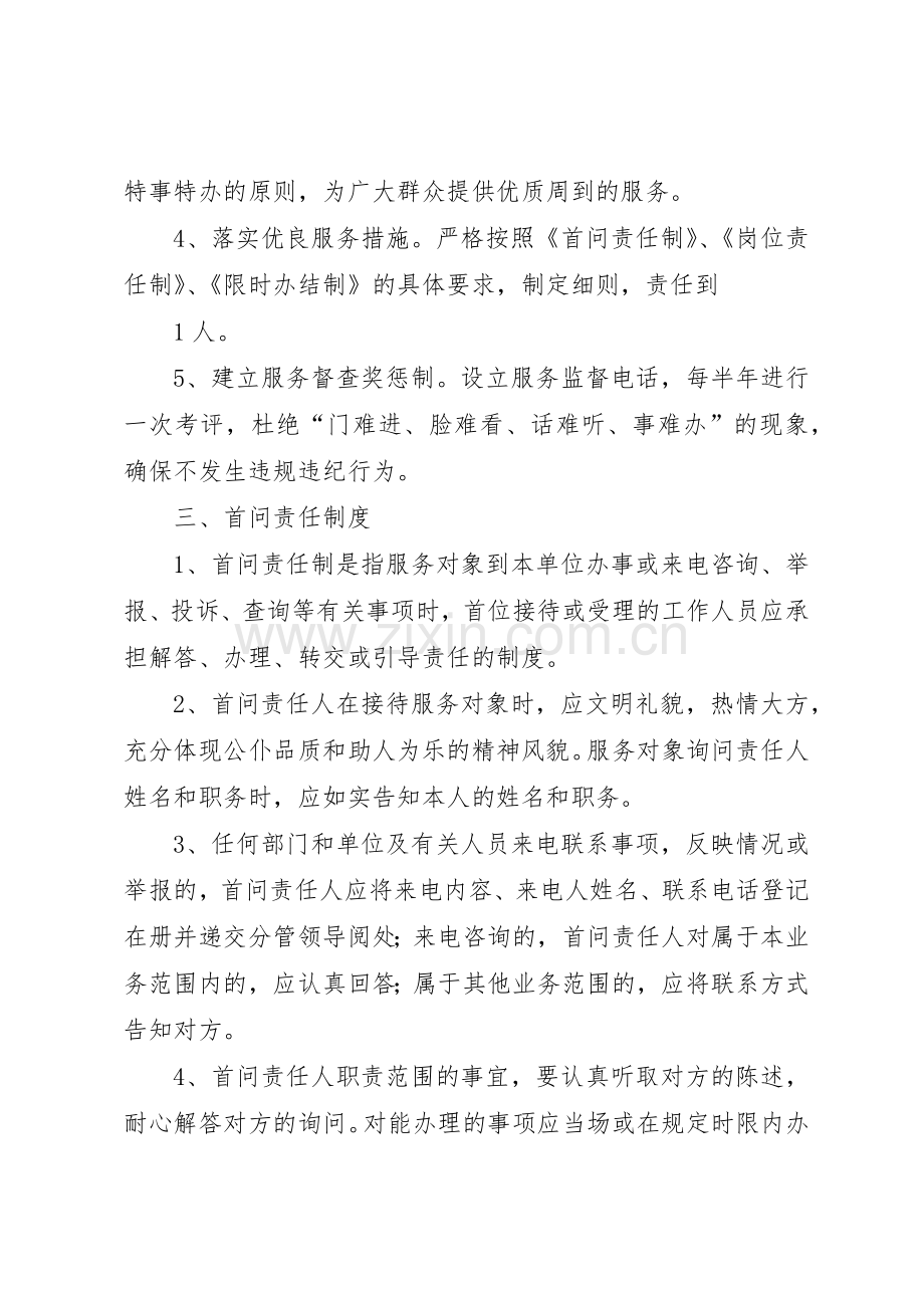 便民服务站工作规章制度 .docx_第2页