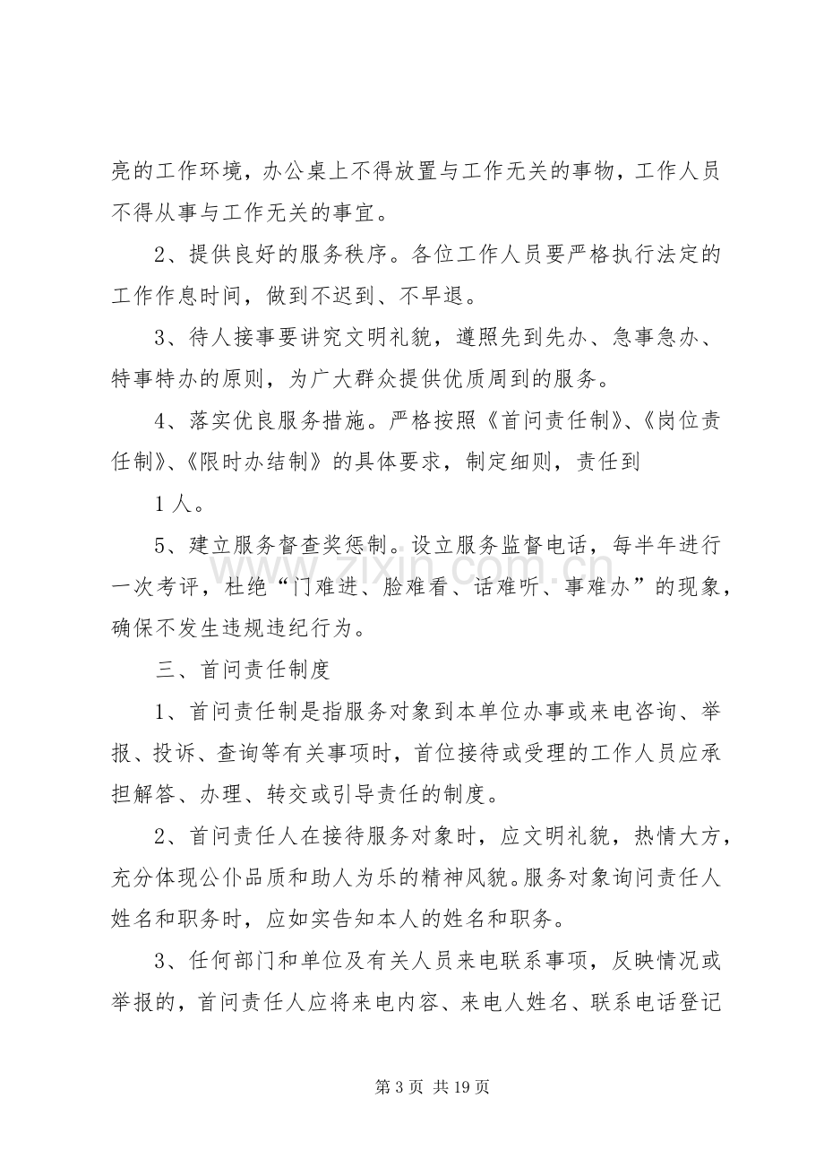 便民服务工作规章制度 .docx_第3页