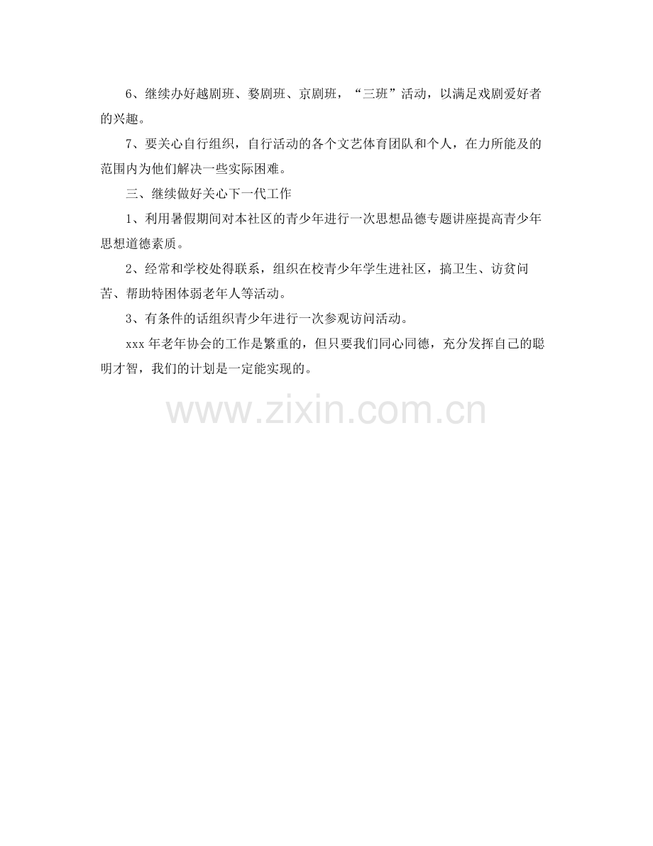 2020年社区老龄工作计划ppt范例 .docx_第2页