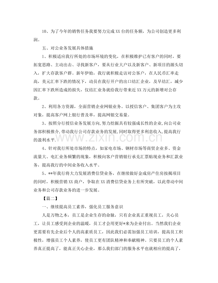 销售人员工作计划范文 .docx_第2页