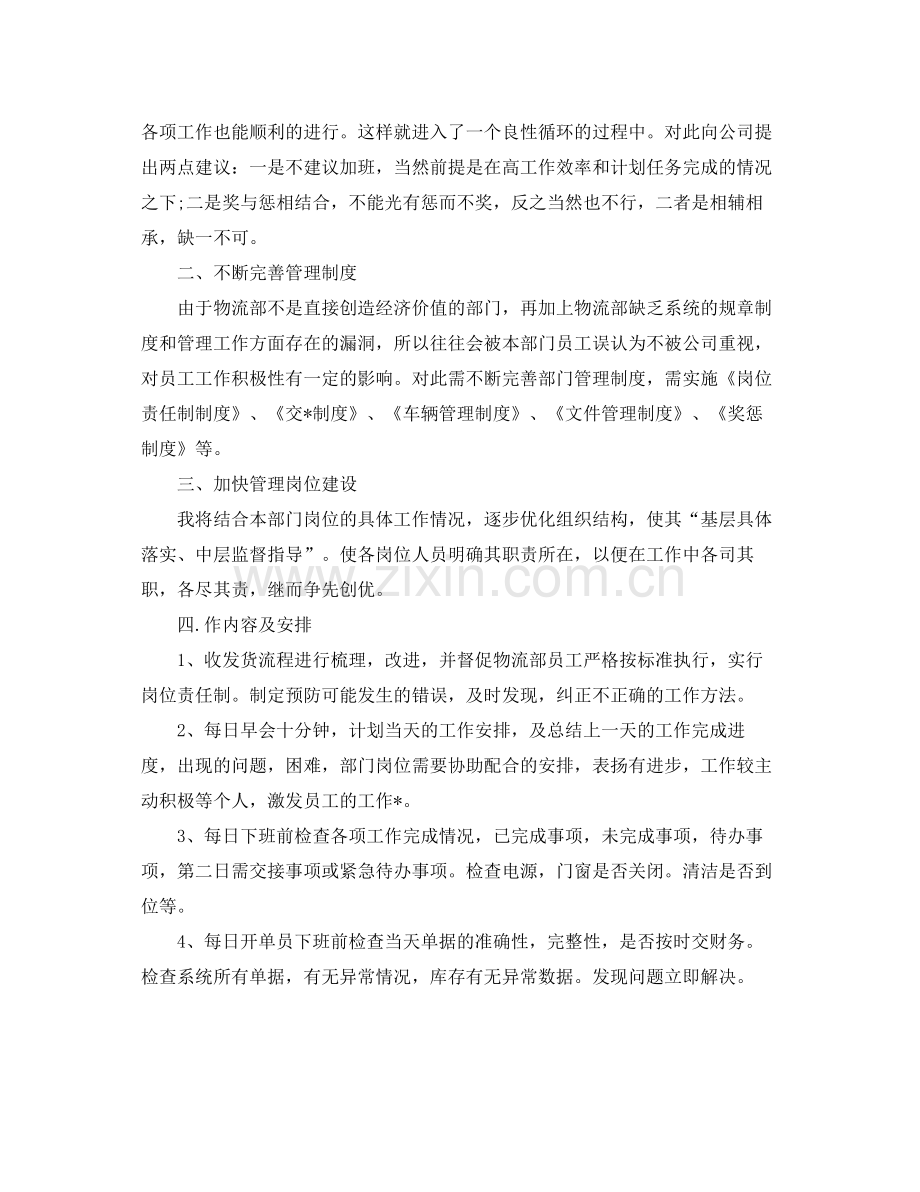 销售人员工作计划范文 .docx_第3页