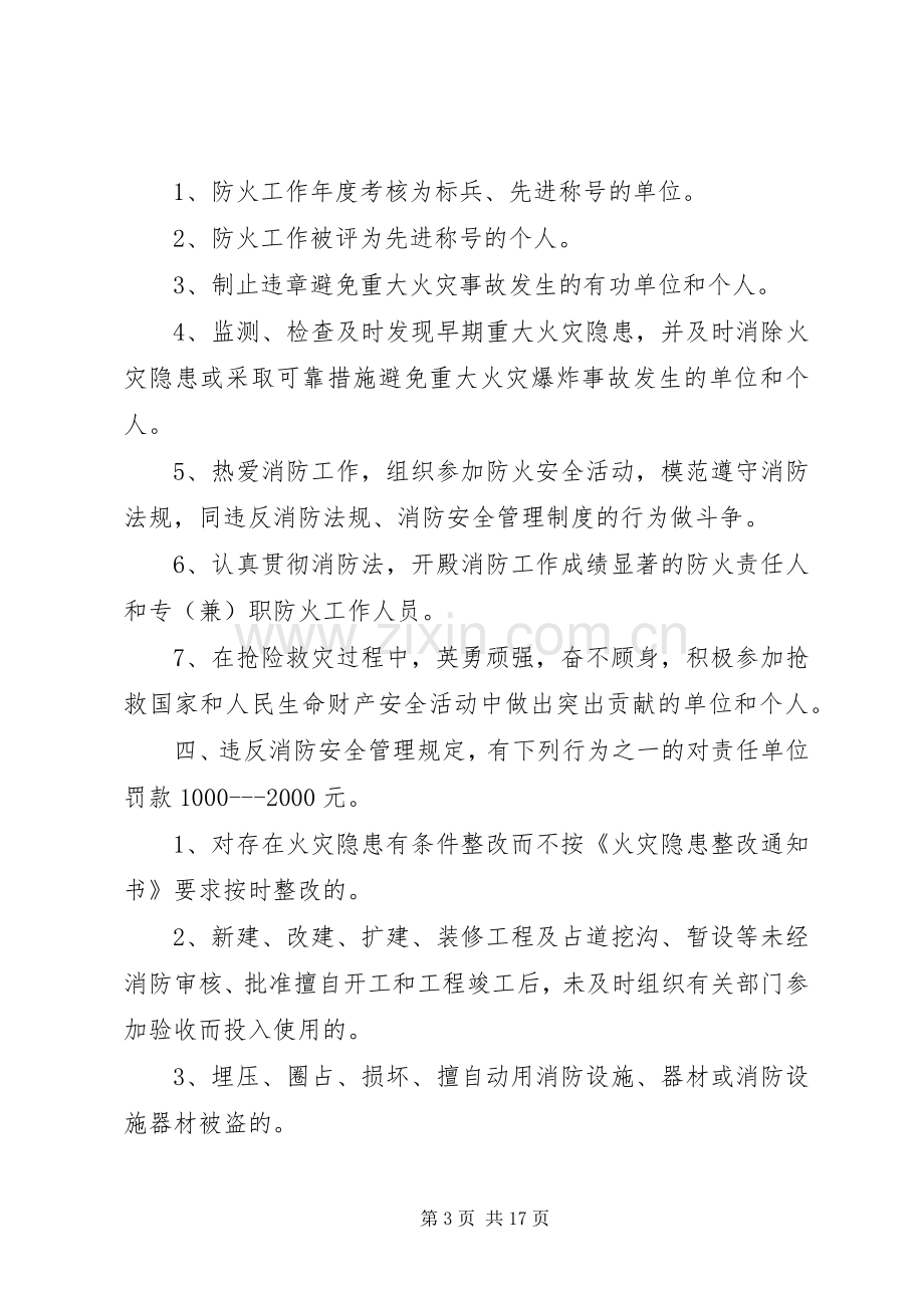 消防安全奖惩规章制度.docx_第3页