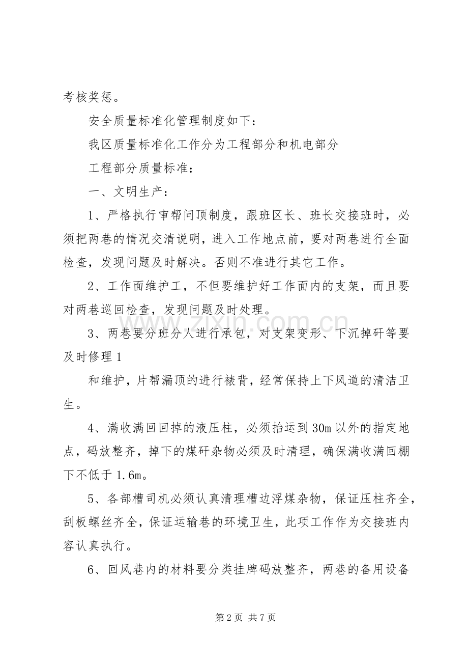 安全质量标准化规章制度 .docx_第2页