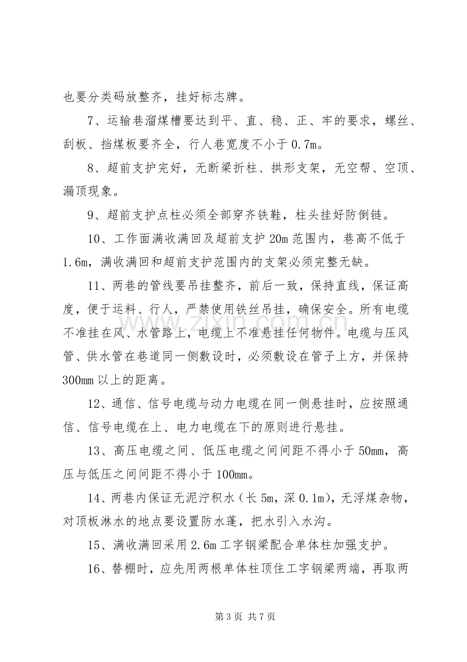 安全质量标准化规章制度 .docx_第3页