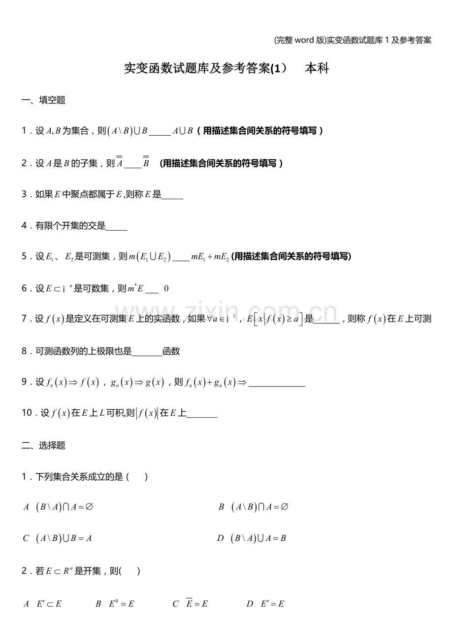 实变函数试题库1及参考答案.doc_第1页