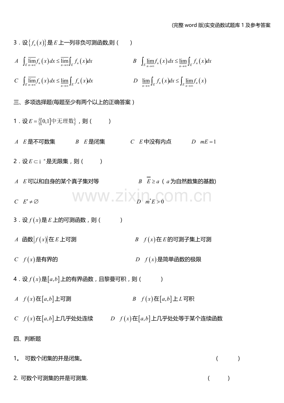 实变函数试题库1及参考答案.doc_第2页