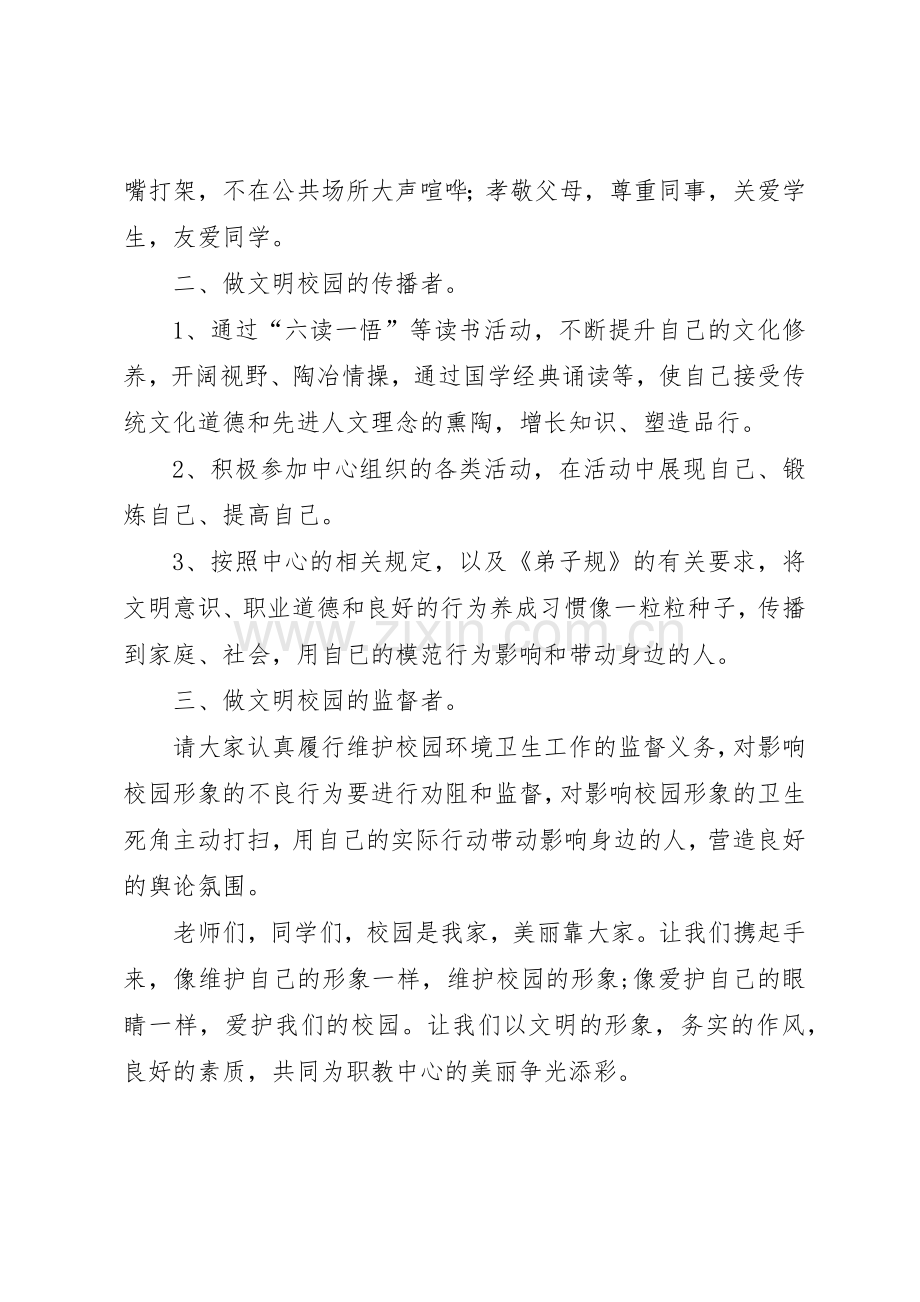 《建设美丽校园从你我做起》倡议书范文.docx_第2页