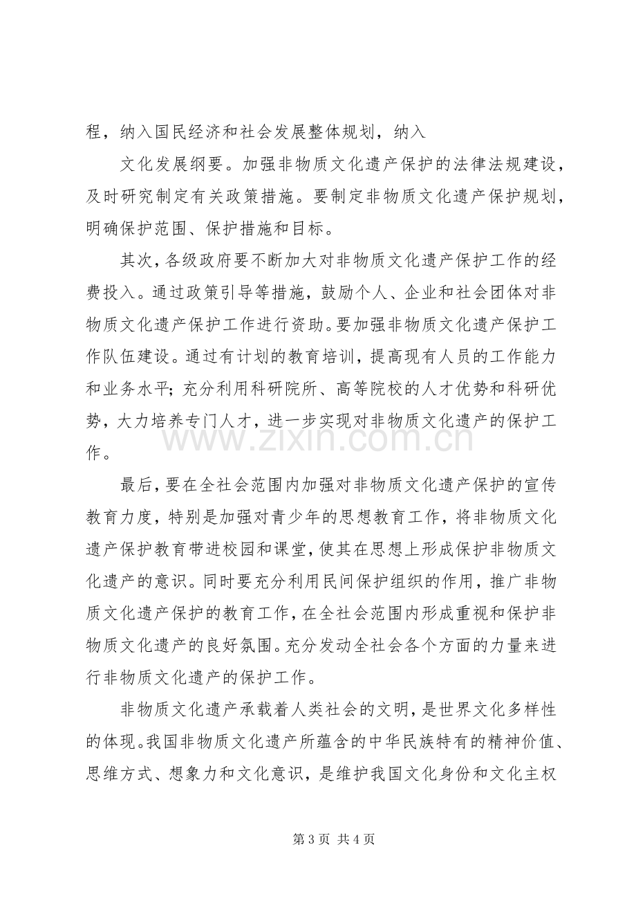 非物质文化遗产保护管理规章制度_1.docx_第3页