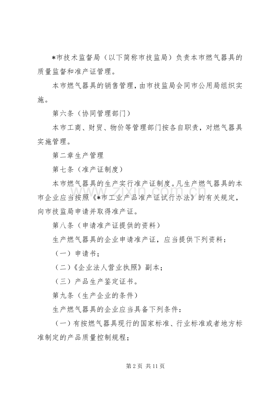 市燃气器具管理规章制度.docx_第2页