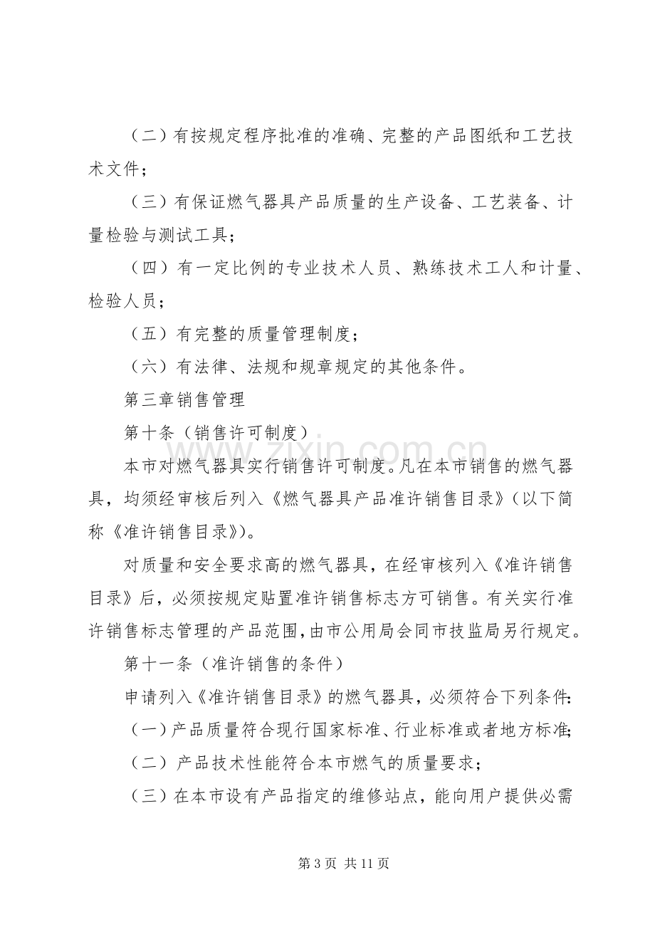 市燃气器具管理规章制度.docx_第3页