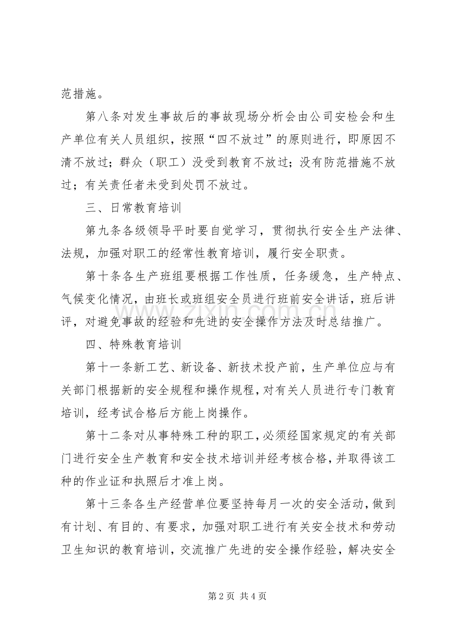 公司安全教育培训规章制度.docx_第2页