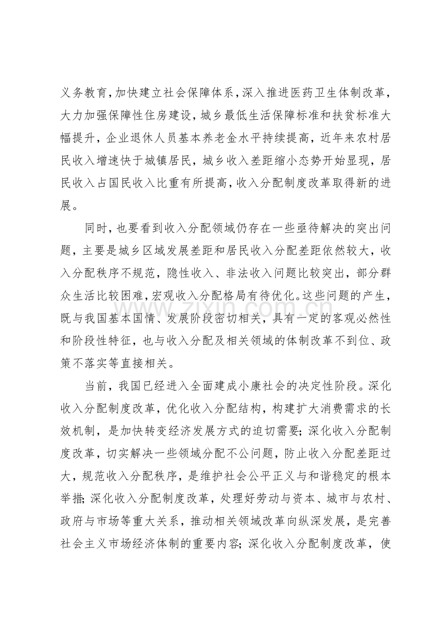 关于深化分配规章制度改革的指导意见 .docx_第2页