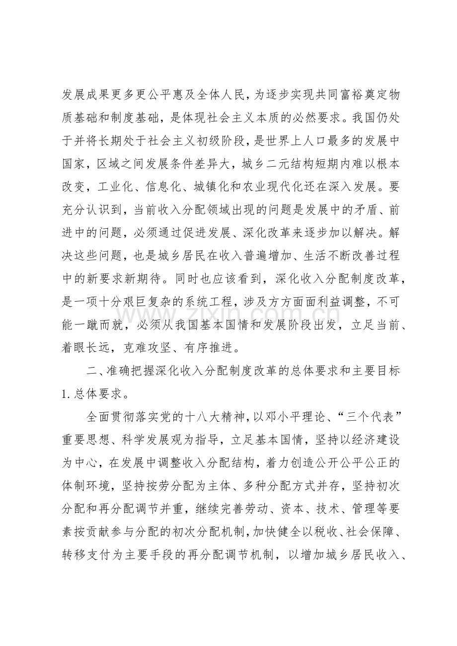 关于深化分配规章制度改革的指导意见 .docx_第3页