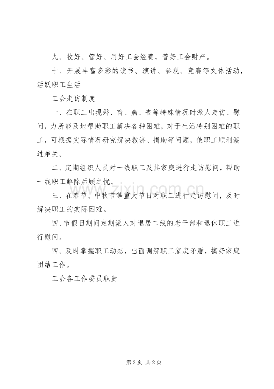 工会工作规章制度细则汇编.docx_第2页