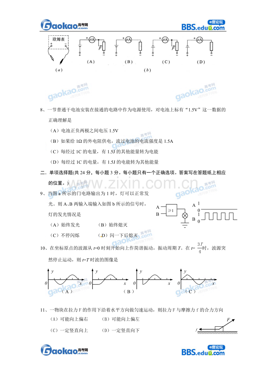 上海市嘉定区2013届高三一模物理试题.doc_第2页