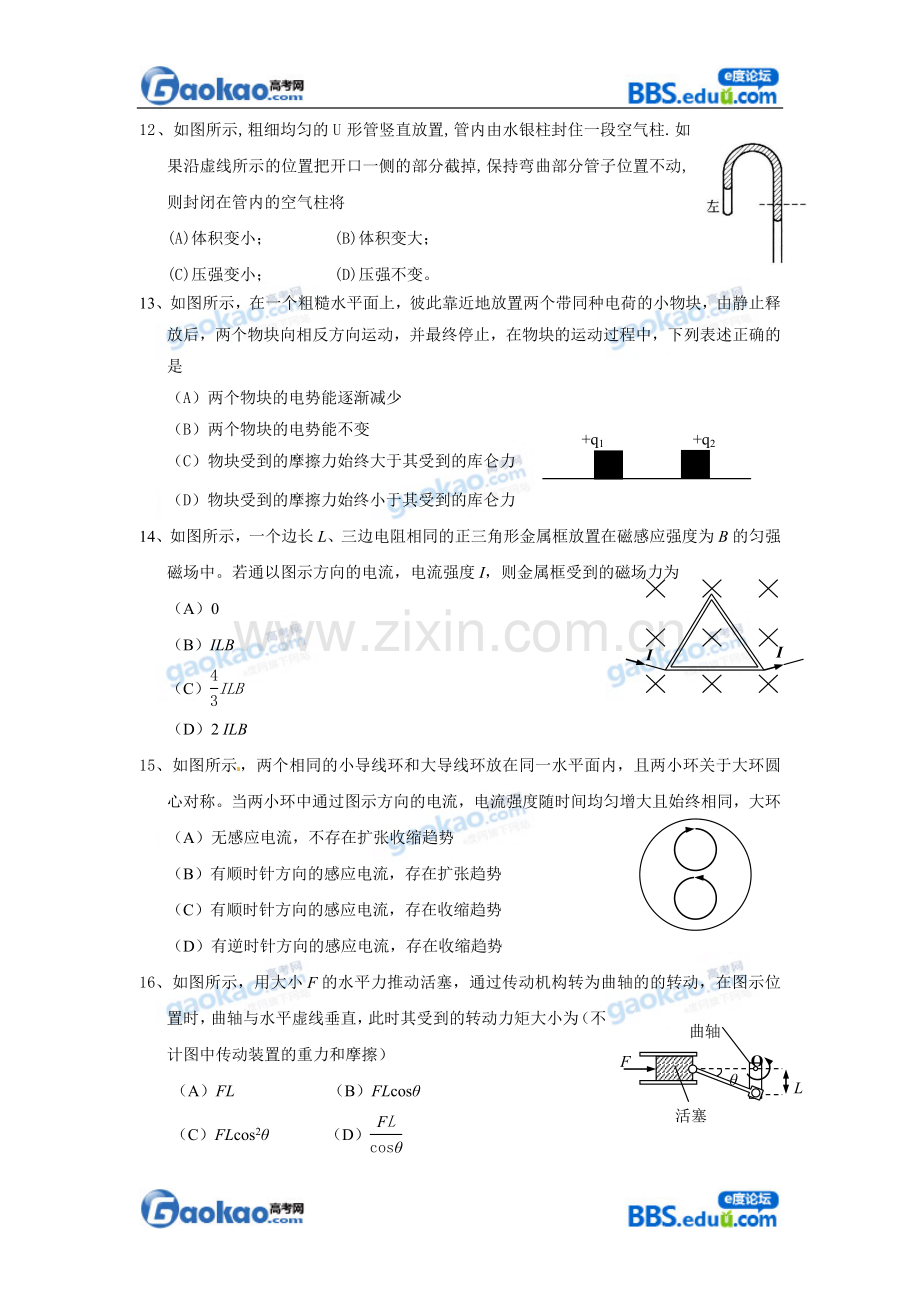 上海市嘉定区2013届高三一模物理试题.doc_第3页