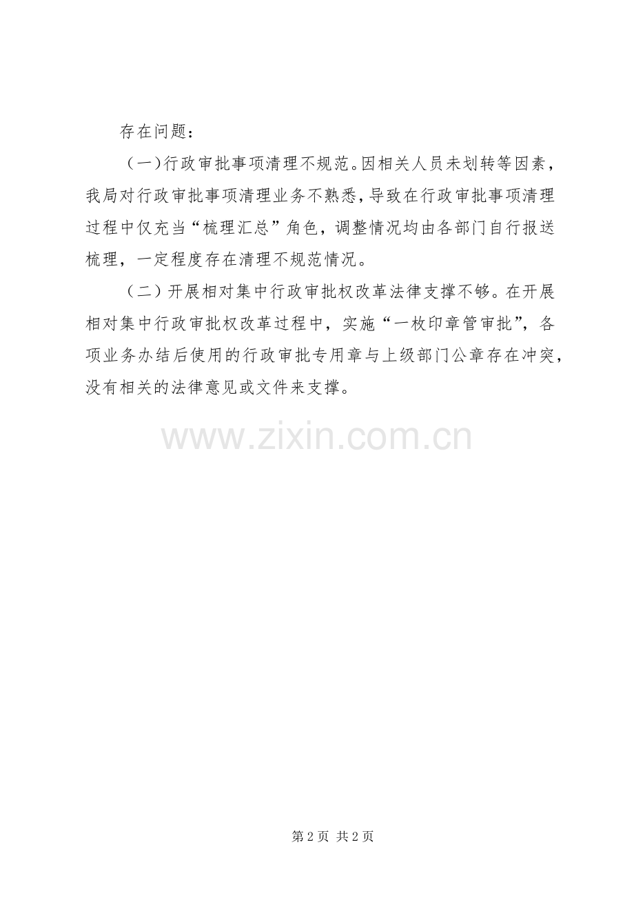 年度行政审批规章制度改革工作情况.docx_第2页