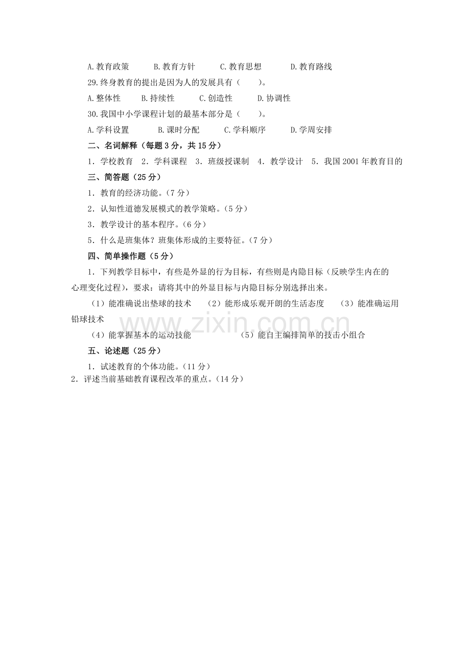 教育学原理强化习题(三).doc_第3页