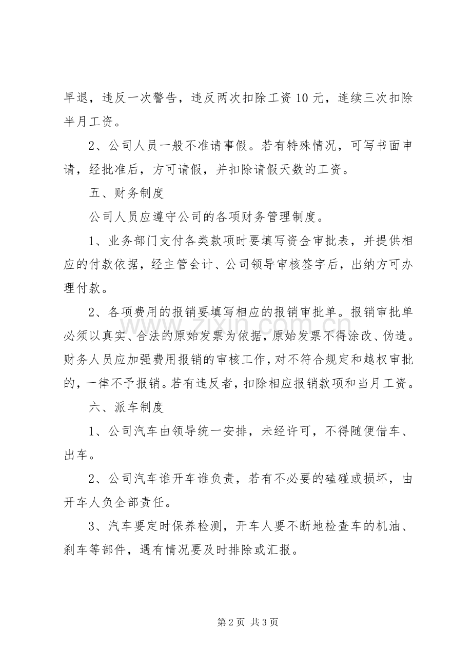 贸易公司规章规章制度 .docx_第2页