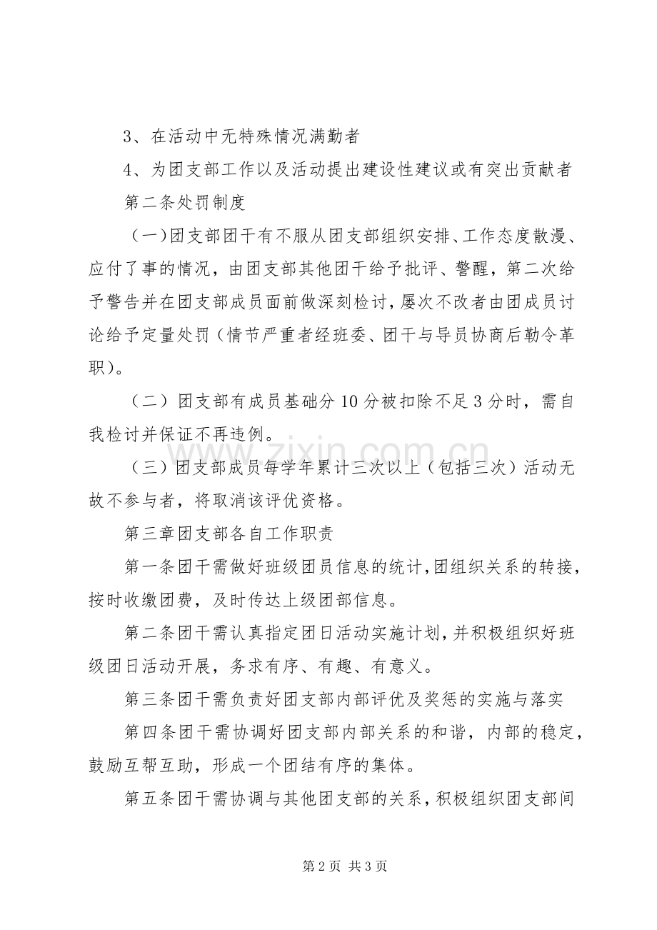 团支部考核规章制度.docx_第2页