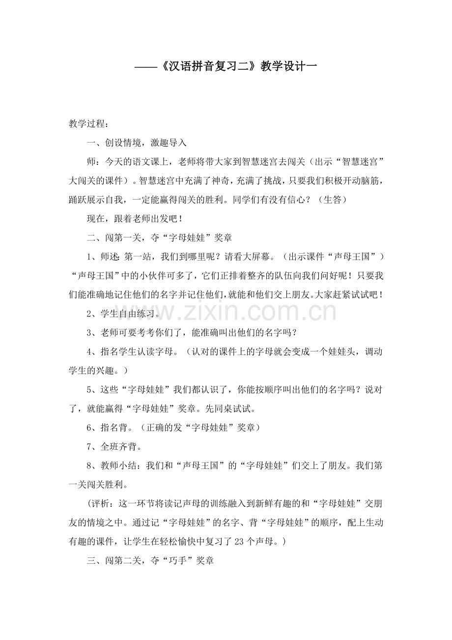 汉语拼音复习二.doc_第1页