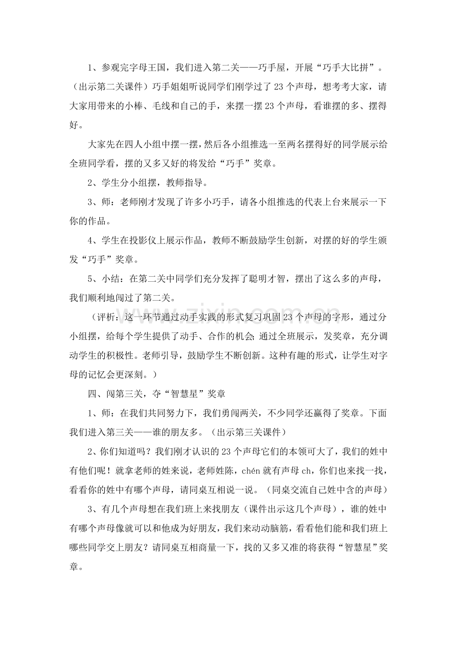 汉语拼音复习二.doc_第2页