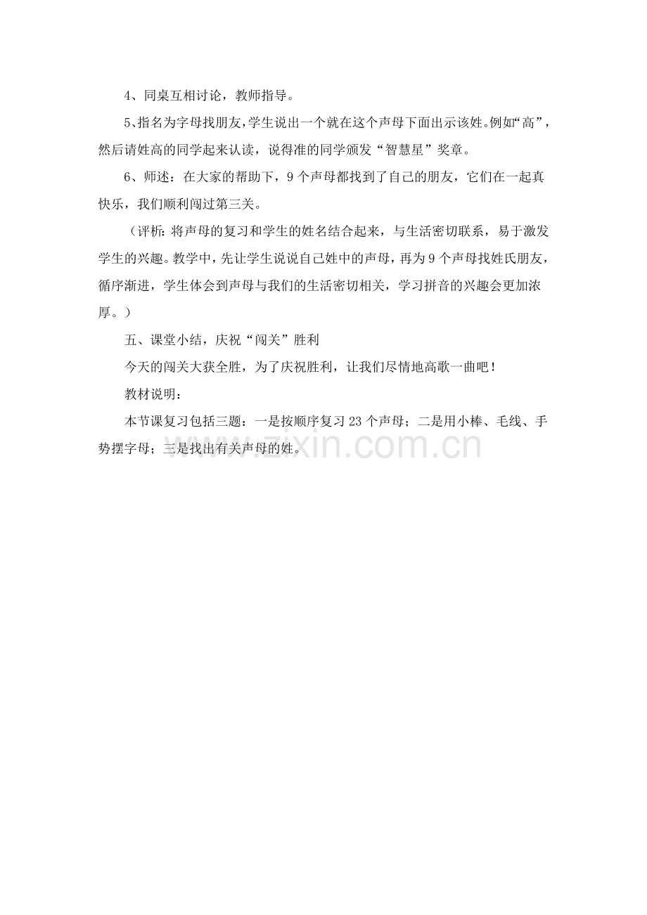 汉语拼音复习二.doc_第3页