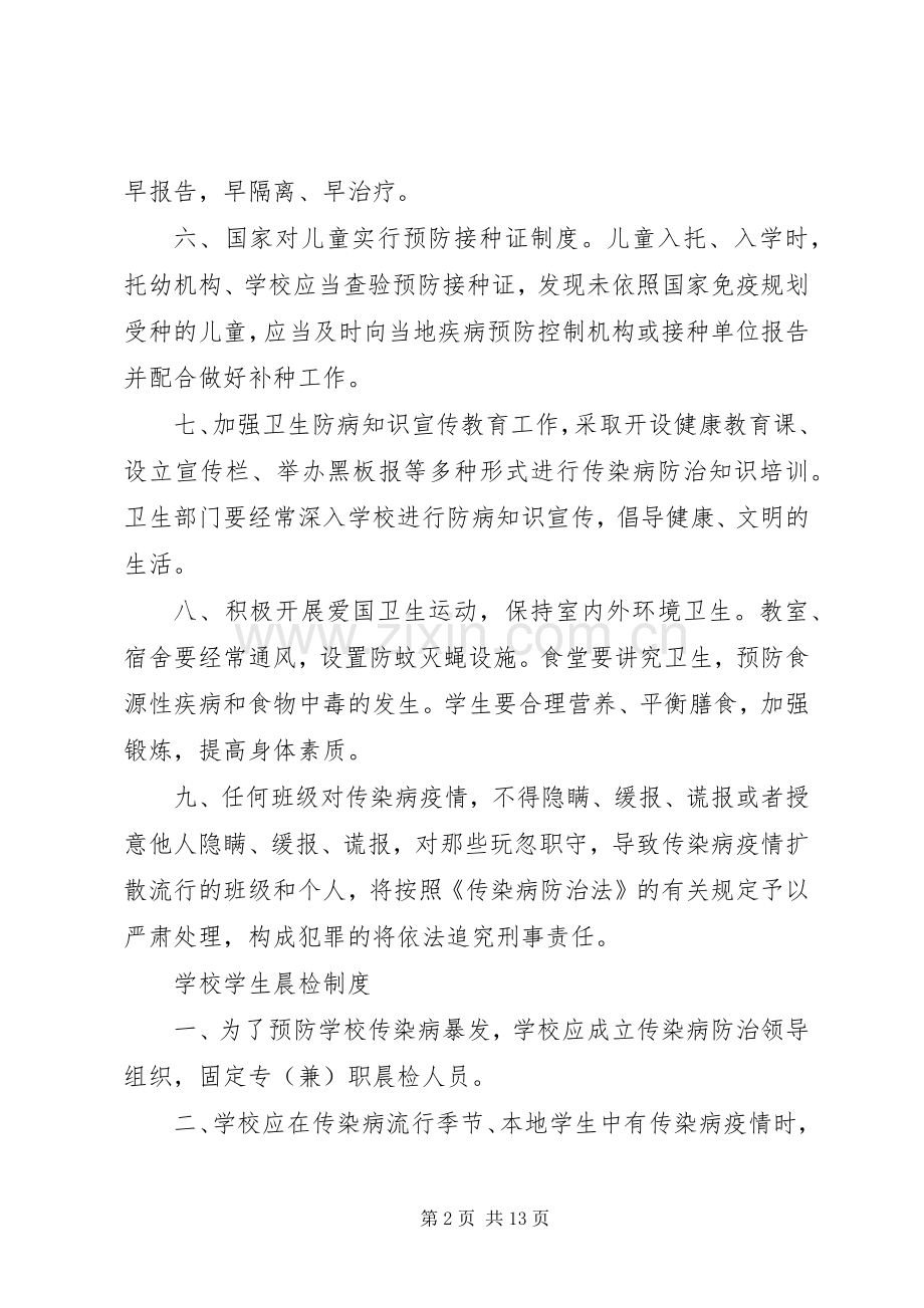 学校传染病管理规章制度.docx_第2页