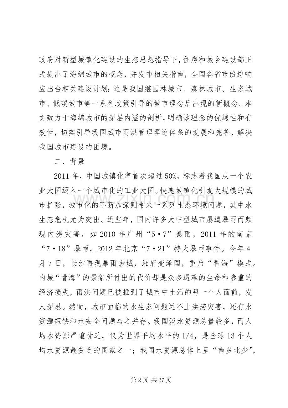 海绵城市安全规章制度 .docx_第2页