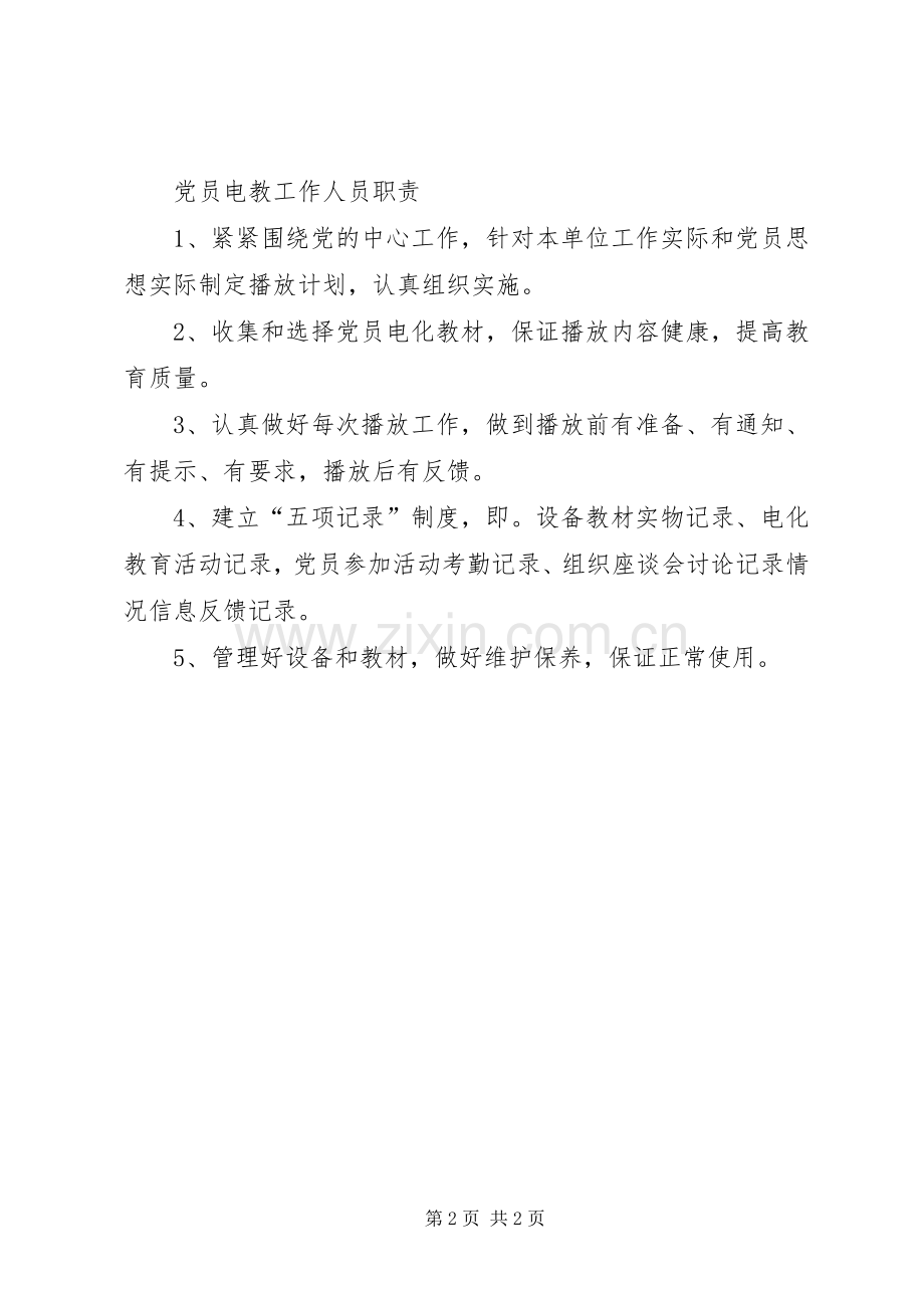 环卫管理所工作规章制度.docx_第2页