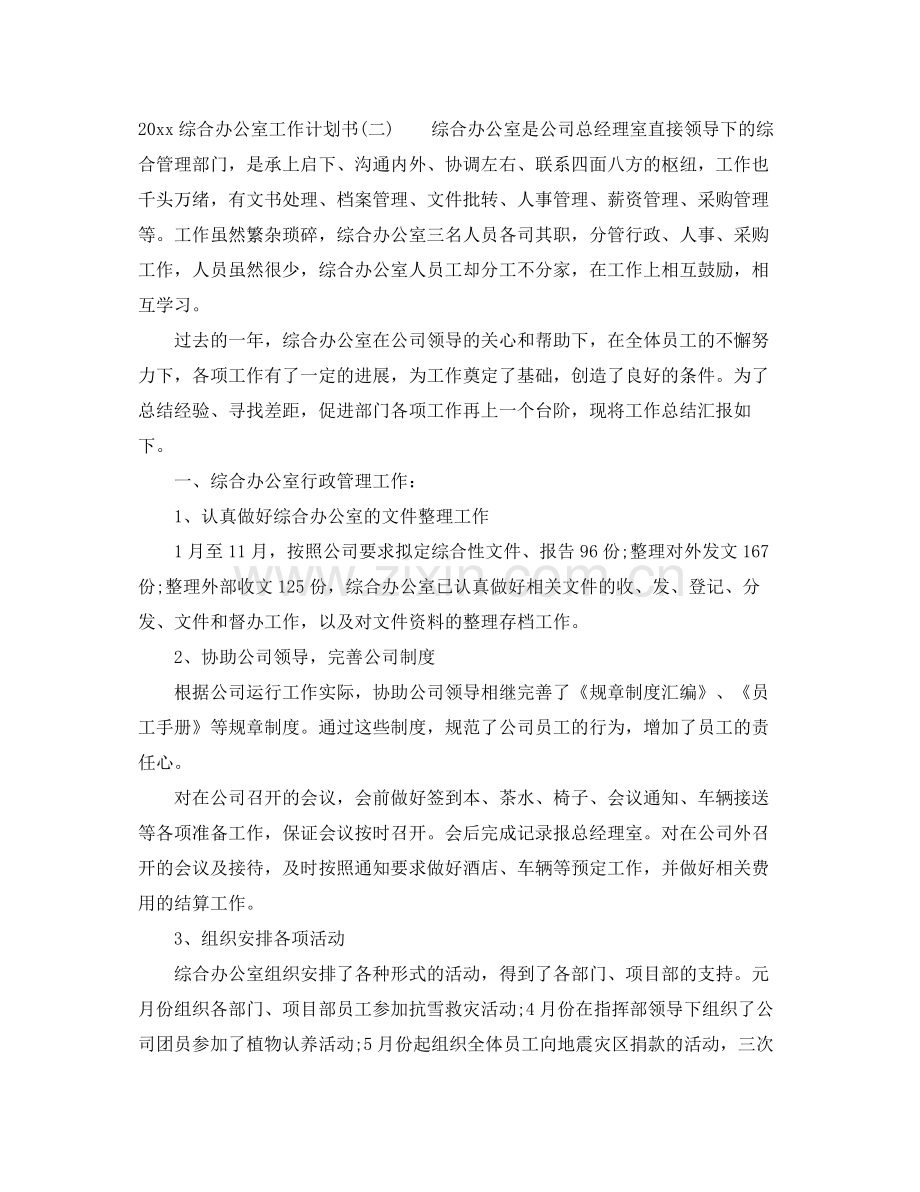 综合办公室工作计划书 .docx_第3页