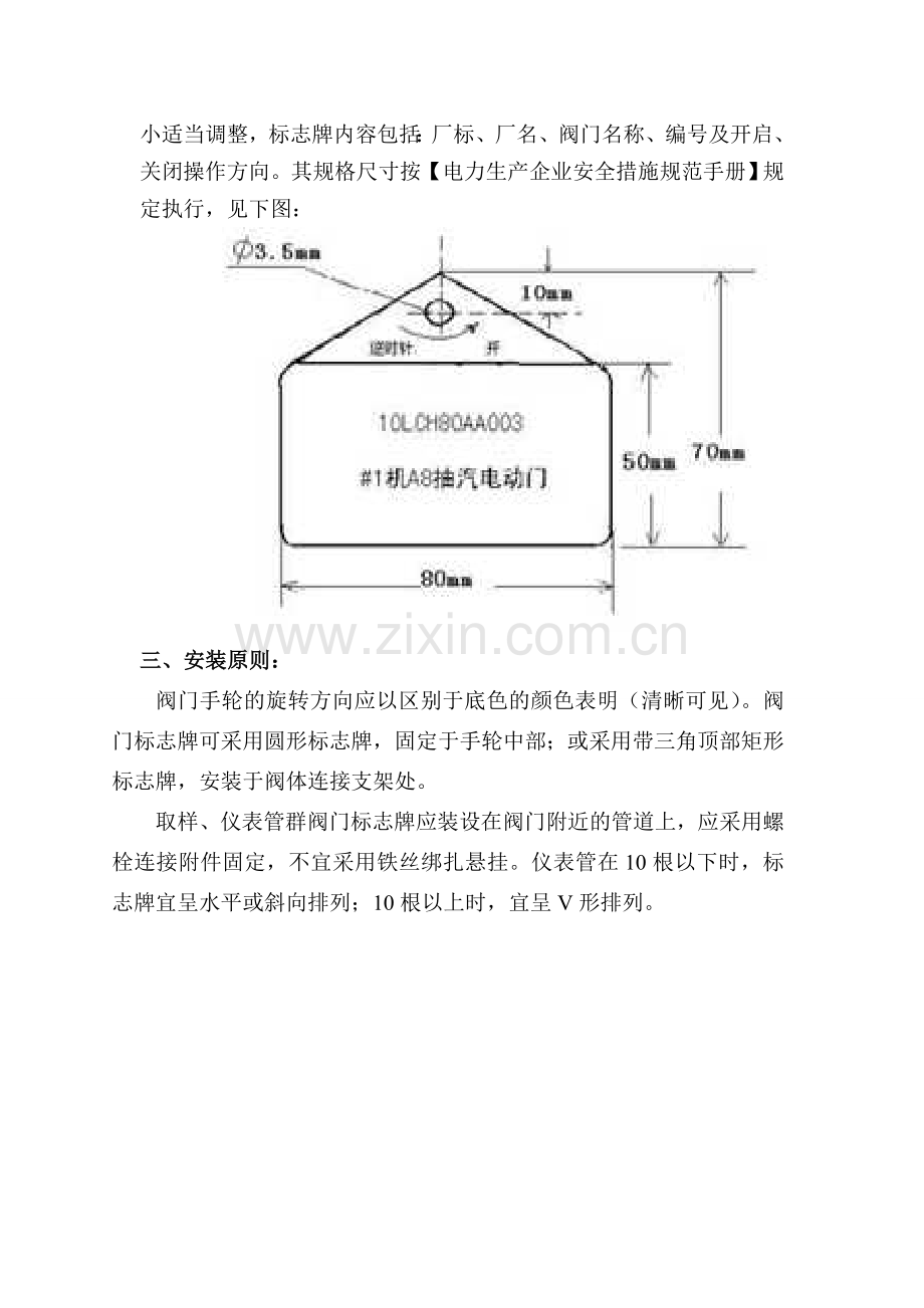 标志牌制作原则.doc_第2页