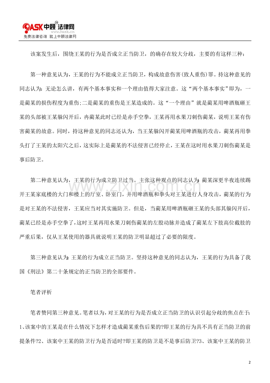 案例解读我国的正当防卫.doc_第2页