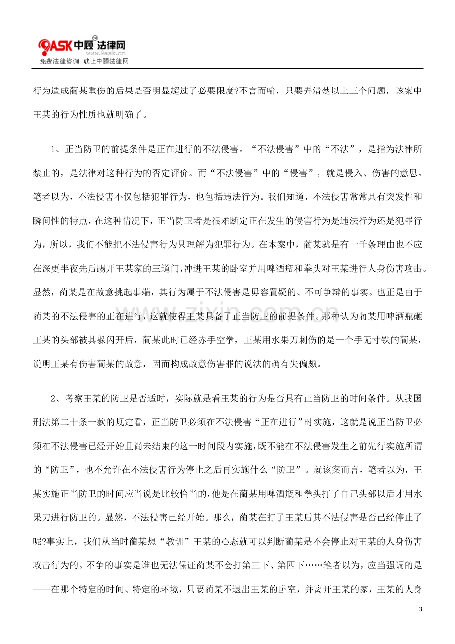 案例解读我国的正当防卫.doc_第3页