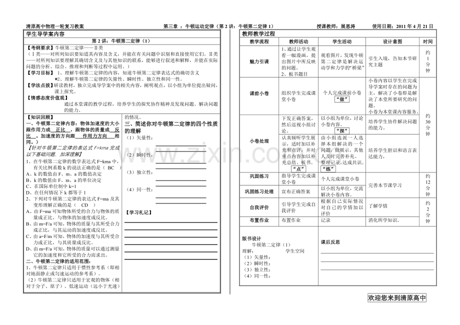 高三一轮牛顿第二定律复习教案.doc_第1页