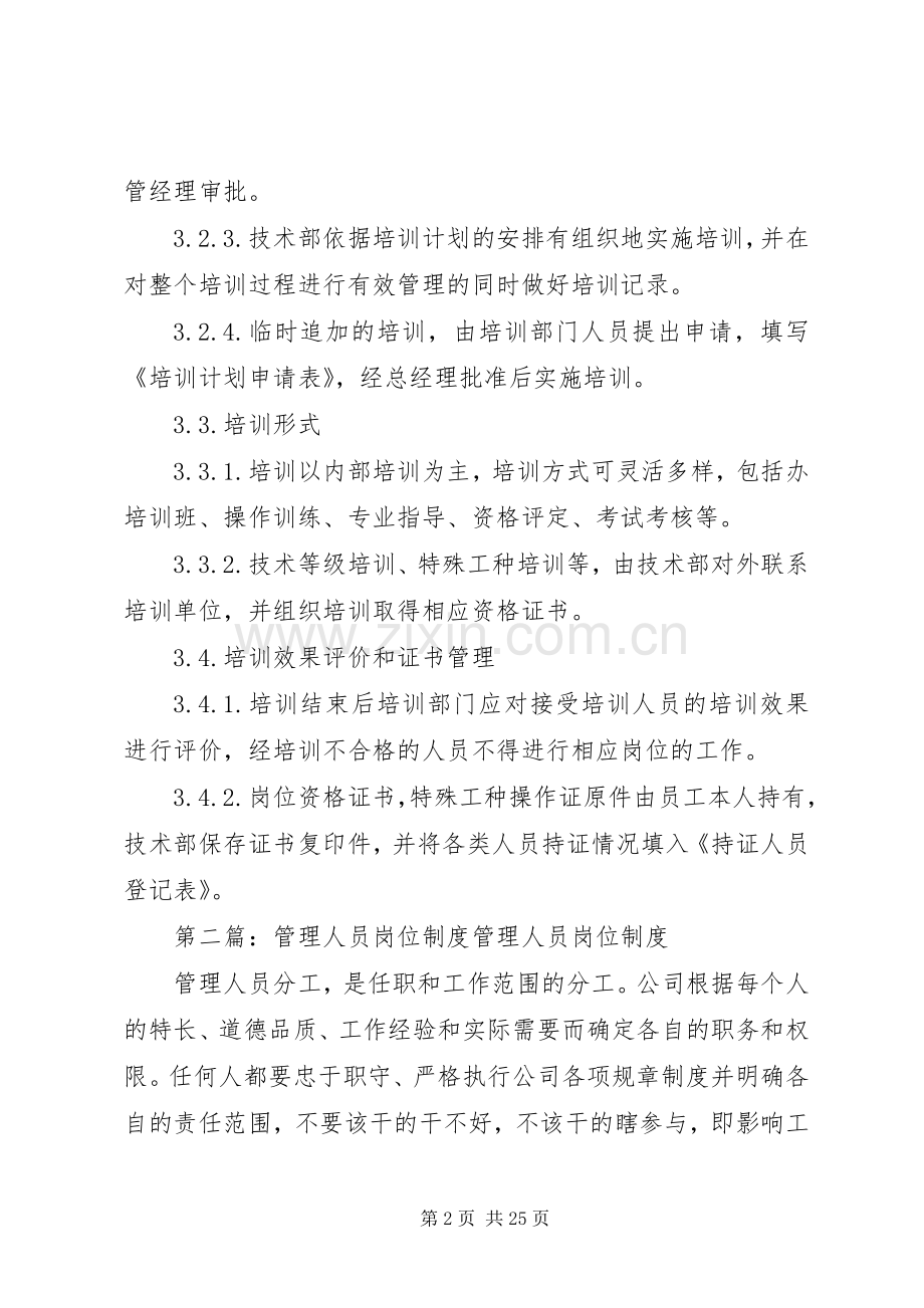 岗位人员培训管理规章制度.docx_第2页