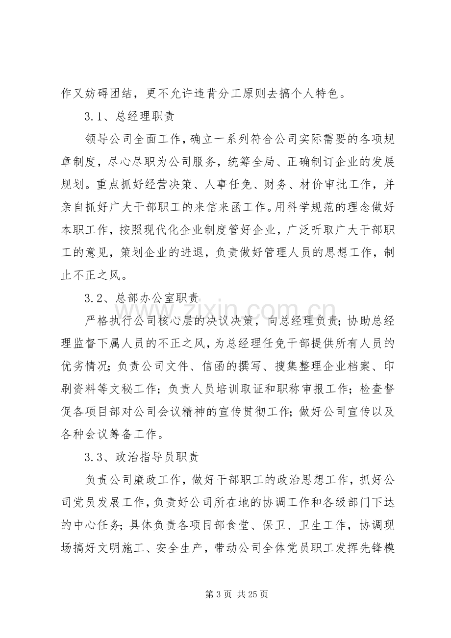 岗位人员培训管理规章制度.docx_第3页