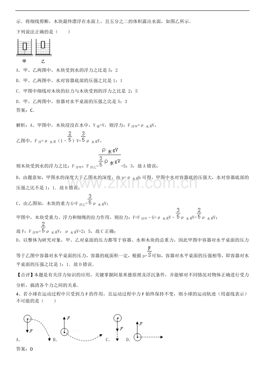 八年级物理下册自测.doc_第2页