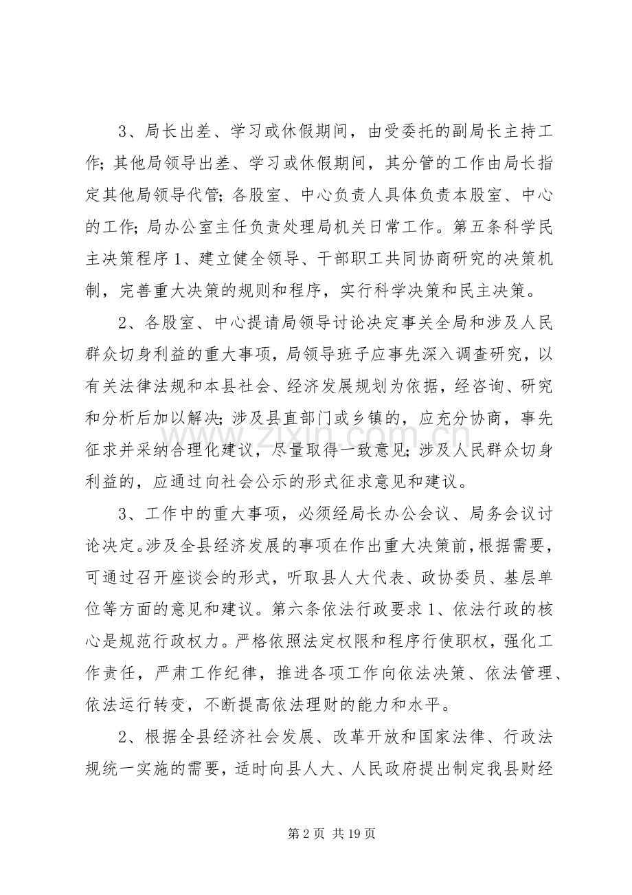 财政局内部管理规章制度.docx_第2页