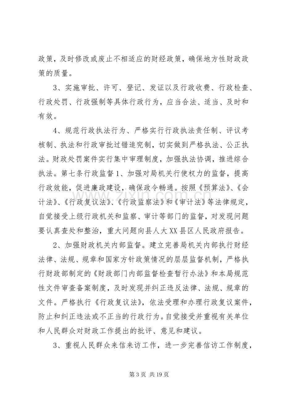 财政局内部管理规章制度.docx_第3页