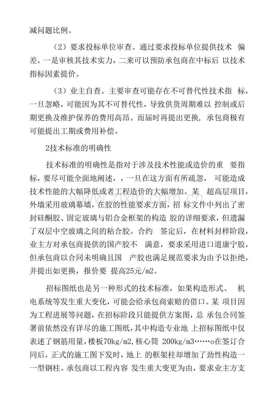 建筑合同签订要点实例.docx_第2页