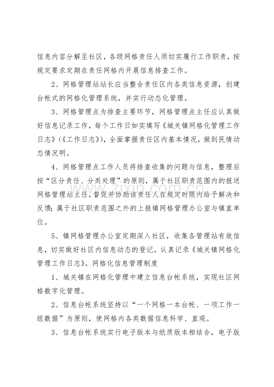 社区网格化管理工作规章制度细则.docx_第3页