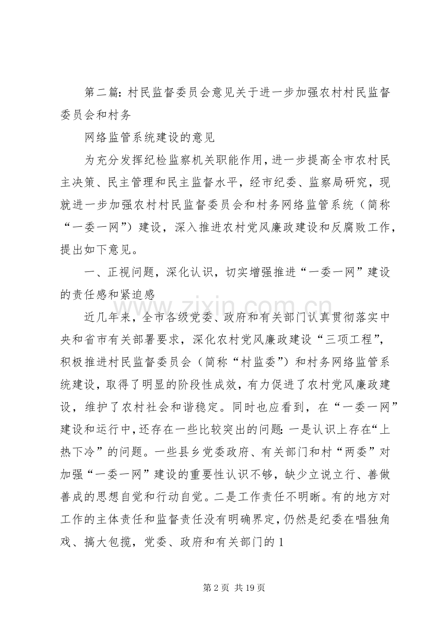 村民监督委员会征询村民意见和建议规章制度.docx_第2页