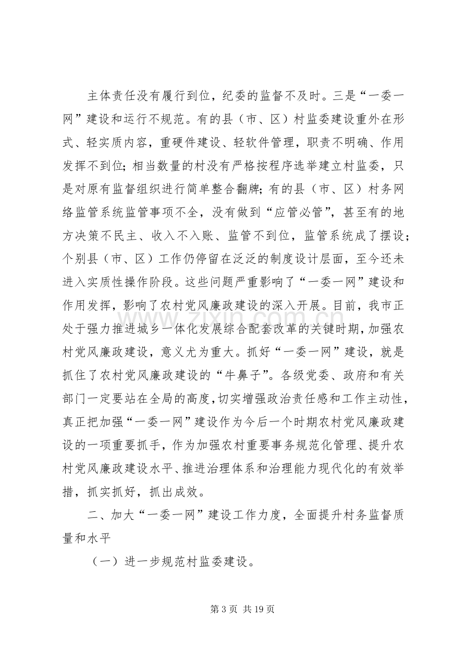 村民监督委员会征询村民意见和建议规章制度.docx_第3页