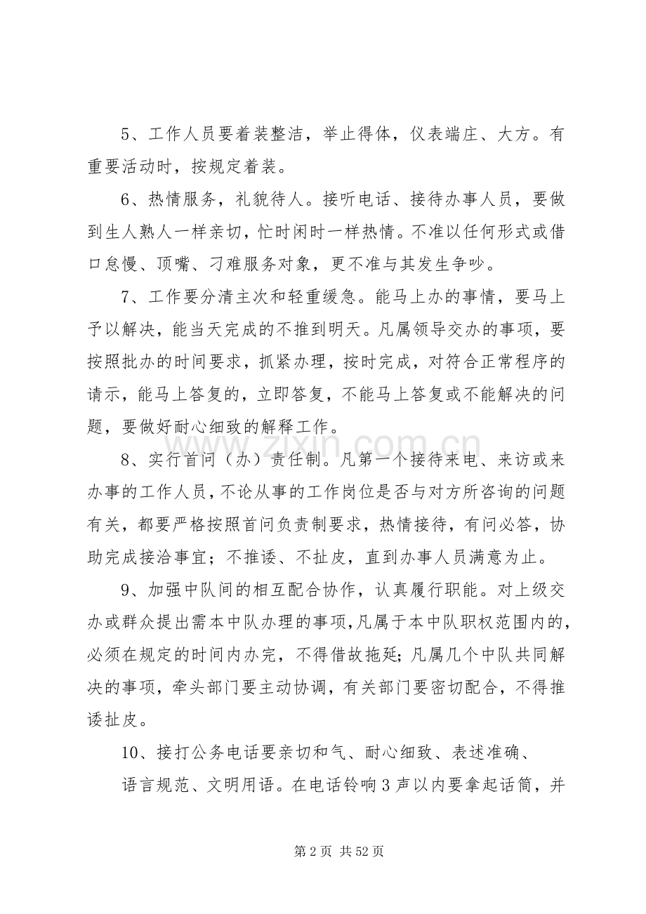 交警大队文明行为规范和服务规范规章制度.docx_第2页